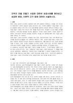 지역의 마을 만들기 사업에 대하여 성공사례를 찾아보고 성공한 배경, 이론적 근거 등에 대하여 서술하시오-1