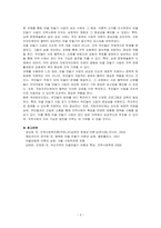 지역의 마을 만들기 사업에 대하여 성공사례를 찾아보고 성공한 배경, 이론적 근거 등에 대하여 서술하시오-3