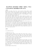 청소년복지의 발전과정을 단계별로 기술하고, 우리나라 청소년복지의 발전방향을 제시해 보시오-1