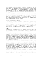 현재 우리나라 사회문제들 중 자신이 생각하는 고령화의 문제 2가지(노인의 고독과 건강 문제)를 선택하여 이러한 문제의 원인과 현황, 개선 방안에 대해 무엇이 있는지 제시해주십시오-3