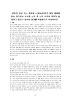 본인이 관심 있는 종목을 선택(농구)하고 해당 종목에 맞는 경기분석 방법을 선정 후 선정 이유에 대하여 설명하고 본인이 분석한 결과를 서술형으로 작성하시오-1
