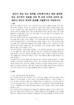 본인이 관심 있는 종목을 선택(축구)하고 해당 종목에 맞는 경기분석 방법을 선정 후 선정 이유에 대하여 설명하고 본인이 분석한 결과를 서술형으로 작성하시오-1
