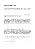 회계는 어떻게 역사를 지배해왔는가 감상문-2