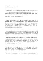 회계는 어떻게 역사를 지배해왔는가 감상문-8