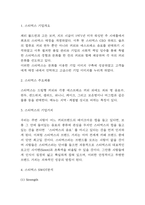 스타벅스 기업가치와 SWOT분석 및 스타벅스 마케팅믹스 4P전략분석과 스타벅스를 미래위한 전략제언-3
