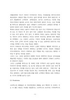 스타벅스 기업가치와 SWOT분석 및 스타벅스 마케팅믹스 4P전략분석과 스타벅스를 미래위한 전략제언-4