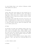 스타벅스 기업가치와 SWOT분석 및 스타벅스 마케팅믹스 4P전략분석과 스타벅스를 미래위한 전략제언-5