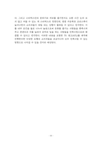 스타벅스 기업가치와 SWOT분석 및 스타벅스 마케팅믹스 4P전략분석과 스타벅스를 미래위한 전략제언-8