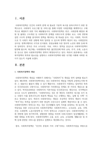 사회복지정책의 목적과 필요성을 설명하고 사회복지정책에 대한 국가별 이해에 어떠한 차이가 있는지 서술하시오-2