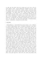 사회복지정책의 목적과 필요성을 설명하고 사회복지정책에 대한 국가별 이해에 어떠한 차이가 있는지 서술하시오-7