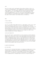 청소년복지론] 청소년의 건전한 성장을 위해서 어른들이 할 수 있는 일은 무엇인가-2