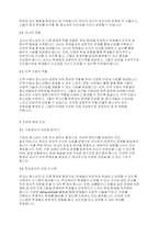 청소년복지론] 청소년의 건전한 성장을 위해서 어른들이 할 수 있는 일은 무엇인가-3