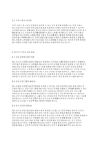 청소년복지론] 청소년의 건전한 성장을 위해서 어른들이 할 수 있는 일은 무엇인가-4
