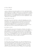 청소년복지론] 청소년의 건전한 성장을 위해서 어른들이 할 수 있는 일은 무엇인가-5