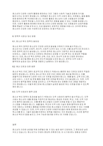 청소년복지론] 청소년의 건전한 성장을 위해서 어른들이 할 수 있는 일은 무엇인가-7