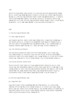 아동미술] 영유아 미술경험 활성화를 위한 지역사회 미술교육 환경의 유형과 개념을 제시하고, 지역사회 미술교육환경의 필요성과 활용방안에 대해 토론하시오-2