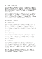 아동미술] 영유아 미술경험 활성화를 위한 지역사회 미술교육 환경의 유형과 개념을 제시하고, 지역사회 미술교육환경의 필요성과 활용방안에 대해 토론하시오-3