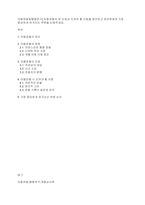 아동관찰및행동연구] 아동관찰의 장·단점과 지켜야 할 지침을 정리하고 여러분에게 가장 중요하게 여겨지는 부분을 논해주세요-1