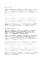 아동관찰및행동연구] 아동관찰의 장·단점과 지켜야 할 지침을 정리하고 여러분에게 가장 중요하게 여겨지는 부분을 논해주세요-4