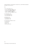 사회복지정책론] 한국 사회복지행정의 역사를 요약하고 사회복지행정과 일반행정의 차이점을 보고서로 작성하시오-1