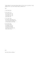 가족복지론] 최근 가족 연구에서 중요한 쟁점으로 부각되고 있는 ‘건강가족’의 기능과 역할을 제시하고 건강가족의 특성에 대해서도 설명해보시오​-1