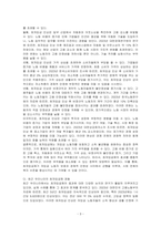 저임금노동자를 보호하기 위한 정책이지만 가격통제이기 때문에 실업을 초래하는 등 부작용이 많아서 언제나 논란이 되어 왔던 최저임금제의 효과에 대해 논의하여 보라 특히 최근 우리나라의 경험을 중심으로 사실에 근거한 논의를 전개하여 보시오-3