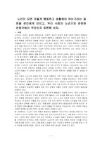 노인이 되면 어떻게 행동하고 생활해야 하는가라는 질문을 본인에게 던지고, 우리 사회의 노년기와 관련된 연령규범이 무엇인지 토론해 보자-1