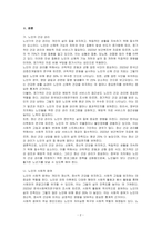 노인이 되면 어떻게 행동하고 생활해야 하는가라는 질문을 본인에게 던지고, 우리 사회의 노년기와 관련된 연령규범이 무엇인지 토론해 보자-2