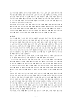 노인이 되면 어떻게 행동하고 생활해야 하는가라는 질문을 본인에게 던지고, 우리 사회의 노년기와 관련된 연령규범이 무엇인지 토론해 보자-5