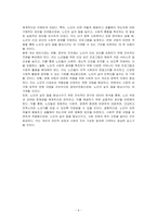노인이 되면 어떻게 행동하고 생활해야 하는가라는 질문을 본인에게 던지고, 우리 사회의 노년기와 관련된 연령규범이 무엇인지 토론해 보자-6
