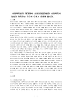 사회복지법의 체계에서 사회보장급여법과 사회복지사업법이 차지하는 의미에 대해서 토론해 봅시다-1
