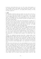 교육과 관련된 문제점 중 다문화교육과 관련된 문제점을 찾아보고 그 문제점에 대한 원인과 해결방안을 작성하세요-4