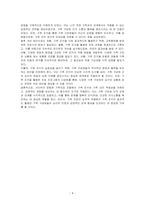 사티어의 경험제 가족치료 모델에서 가족 조각을 어떻게 활용하는지 그 활용법을 사례와 함께 제시하시요-4