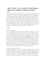 본인이 거주하는 인근 노인복지관의 사회복지시설에서 진행하고 있는 지역사회복지 사업에 대해 조사하시오-1