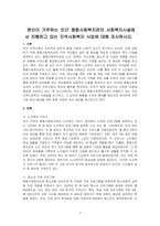 본인이 거주하는 인근 종합사회복지관의 사회복지시설에서 진행하고 있는 지역사회복지 사업에 대해 조사하시오-1