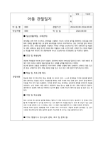지역아동센터 현장 실습 아동 관찰일지-2