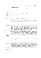 지역아동센터 현장 실습 상담일지-2