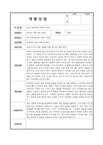 지역아동센터 현장 실습 상담일지-3
