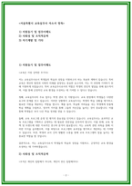 교육실무사 자소서 24년 상반기 합격 (무스펙,무경력)-2