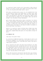 교육실무사 자소서 24년 상반기 합격 (무스펙,무경력)-3
