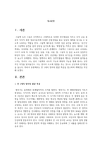 만 1세의 영아의 발달 특성을 참고하여 계획안을 작성하여 보세요-2