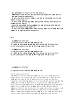 [늘봄실무사 자소서 2편- 늘봄행정실무사 자기소개서 합격예문 늘봄실무사 지원 동기(자기소개, 지원 동기 등을 자유롭게 기술) 주요경력 및 직무수행계획-2