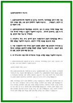 농협자산관리회사 자소서-2