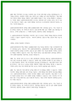 농협자산관리회사 자소서-3