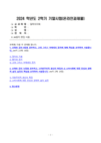 철학의이해 2024년 2학기 방송통신대 기말과제물)교재와 강의 8장을 공부하고 고대 그리스 아테네의 정치에 대해 핵심을 요약하여 서술합니다 교재와 강의 12장을 공부하고 자본주의적 생산의 특징과 소비사회에 대한 반성과 생태적 삶의 실천 핵심 등-2