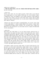 철학의이해 2024년 2학기 방송통신대 기말과제물)교재와 강의 8장을 공부하고 고대 그리스 아테네의 정치에 대해 핵심을 요약하여 서술합니다 교재와 강의 12장을 공부하고 자본주의적 생산의 특징과 소비사회에 대한 반성과 생태적 삶의 실천 핵심 등-3