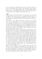 상관연구와 실험연구를 비교 설명하고(차이, 장단적, 실생활의 예 포함) 둘 간의 관계에 대하여 기술하시오-3