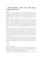 사회복지조사방법에서 과학적 근거와 이론적 배경의 중요성에 대해 논하시오-1