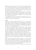 사회복지조사방법에서 과학적 근거와 이론적 배경의 중요성에 대해 논하시오-3