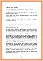계룡건설산업 자소서 23년 합격 건축직-2